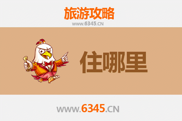 阿克苏柯坪旅游住宿全攻略：舒适下榻与深度体验指南